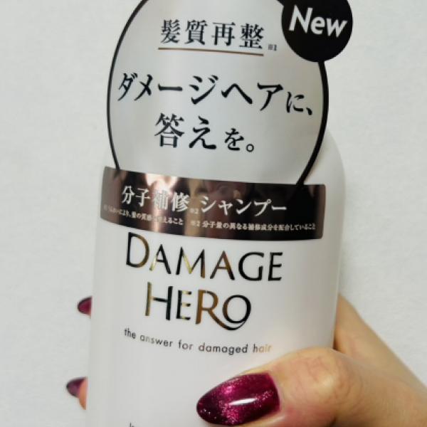 【DAMAGE HERO使ってみました！】今月頭に発売したばかり！ハイダメージ毛に寄り添う“補修発想”の新ヘアケア、早速チェック♡