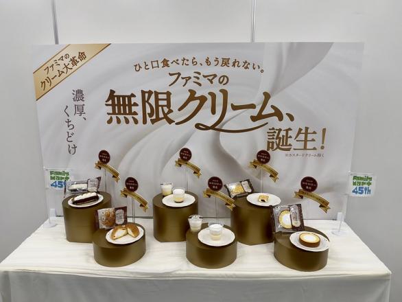 【NEWS】【ファミマ】8年ぶりにクリームを刷新！「無限クリーム」が主役のご褒美スイーツ6品