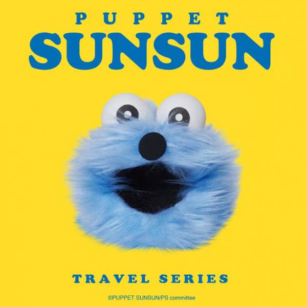 旅行がもっと楽しくなる♪人気キャラ『パペットスンスン』のトラベルシリーズが2月18日発売開始◎