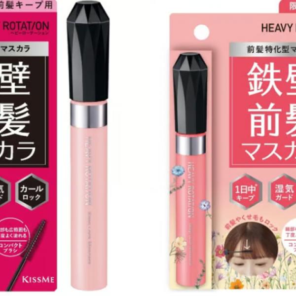好評につき再登場♡ヘビロテ「前髪キープロックマスカラ」が2/9数量限定発売！！