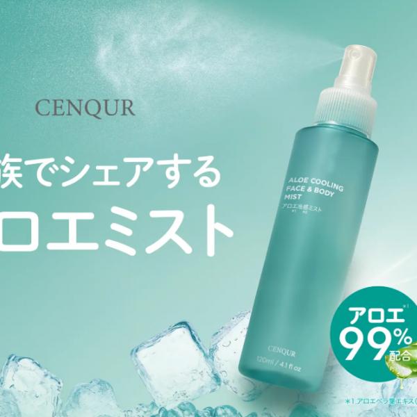 CENQURの大人気「アロエジェル」シリーズから待望の新作登場！ 『アロエ冷感ミスト』が2026年3月12日より全国発売☆彡