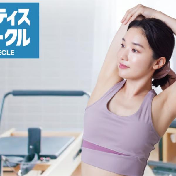 たった30分で本格ピラティス♡「WECLE」が富山県初上陸!2/2オープン！