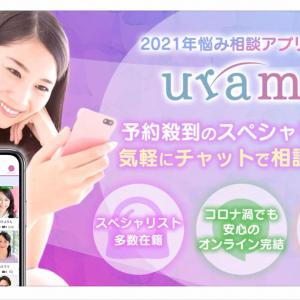 【人気アプリ】今の暮らしにぴったりの新しい占いスタイル「urama」