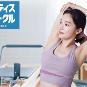 たった30分で本格ピラティス♡「WECLE」が富山県初上陸!2/2オープン！