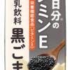 美容に嬉しいビタミンEを1本で♡マルサンアイ「1日分のビタミンE 豆乳飲料 黒ごま」が新登場！