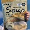 プロテインがスープになった！VALXスーププロテイン・コーンスープ風味を実際に飲んでみました♡