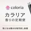 Coloria Home「ホワイトティー」がビジネスラウンジに登場！9/16〜10/31期間限定で旅の高揚感を香りで演出◎