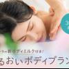 心と体を癒す贅沢体験♡OZmall×AYURA 30周年記念コラボプランが先着300名限定で登場