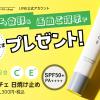 新時代の美容イベント『GEN B』で話題のUVケアを無料ゲット