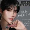 人気メイクアップクリエイターGYUTAE監修。アガリズムのリッププランパー限定カラー「ロゼクリスタル」が登場♡