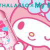 エイトザタラソ×マイメロディのコラボが登場♪かわいさと癒しに包まれる数量限定ヘアケアアイテム☆彡