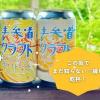 秋の表参道で乾杯♪「表参道クラフトビアフェスタ」で3つのご縁を育もう
