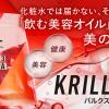 VALXクリルオイル、"飲む美容オイル"として生まれ変わる。内側からの潤いケアに注目♪