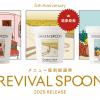 総投票数18,255票！「GREEN SPOON」メニュー復刻総選挙で選ばれたあの味が帰ってくる