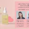 青山の人気ヘアサロンABBEYのスタイリストが直接アドバイス♡新作「IT ALL NATURAL Charm Oil」体験イベントが玉川髙島屋で開催♪