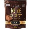 カカオ高騰時代の救世主♡アルロース専門店「純正オーガニックココアパウダー」で叶える罪悪感ゼロの贅沢スイーツライフ