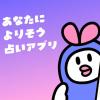 人間関係のモヤモヤが解決♡AI占い師がLINEトークを"透視"して具体的アドバイス「うらっち」が誕生✨
