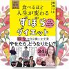 4,500人以上をダイエット成功へ導いた松田リエさんがフジテレビ「ウワサのお客さま」に登場！？ 業務スーパー食材で−12kg痩せた神7を紹介!