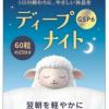 夜のコンディションケアに♪日本酒酵母由来成分配合「セルズパワー ディープナイトGSP6」新発売！