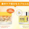 肌悩みで選べる新作♡VT COSMETICSから2種のカプセルクリームが登場！！！