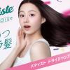 1秒に2本売れたドライシャンプーがすごい！「バティスト」登場