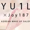 K-BEAUTY最前線が東京に上陸♡韓国トップサロン「JOY187」×「YU1L」でKPOPアイドル級の仕上がりに◇
