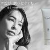 導入美容液みたい♡TOANN新ブランド「ブースタークリームクレンジング」で落とすケアが変わる