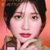 リボンが繋ぐ愛の絆♡ BLEND BERRY秋コレ「Ribbon to Lovey」で魅惑的な唇と目元に