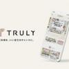 【無料モニター募集】更年期ケアのリアルな声が製品を育てる！TRULY共創プラットフォームで人気4商品を体験