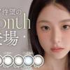 人気韓国カラコン「URIA」からマンスリー全5色新登場♡最大22%OFFキャンペーンも♪