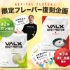 VALXの人気フレーバーが待望の復刻へ。「メロン風味」「杏仁豆腐風味」が再び話題に♡