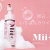 泡ブースター革命♡ 1,980円で市販トリートメントがサロン級に変身「Mii+」がロフト先行発売