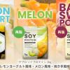 「まさにメロン！」「アイスみたい！」話題のザプロ・ソイプロテインが人気3フレーバーの定番化を発表♪