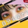 【新発売】リンメル ロンドンから個性全開のスティックアイシャドウが登場♪「ワンダー ラスト アイシャドウ スティック クリーミーマット」で自分らしさを表現