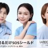 村重杏奈さんら3名が語る！！"肌のSOS"に寄り添う「シカプラスト」の魅力♡