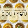 【10月28日発売】朝専用スーププロテイン「SOU+YOU」登場♡お湯を注ぐだけでたんぱく質20g以上