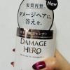 【DAMAGE HERO使ってみました！】今月頭に発売したばかり！ハイダメージ毛に寄り添う“補修発想”の新ヘアケア、早速チェック♡