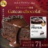 【人気フレーバー再販♡】THE PROTEIN「ガトーショコラ風味/ホワイトチョコ風味」が帰ってきた！甘いもの好きダイエッターの救世主プロテイン◎
