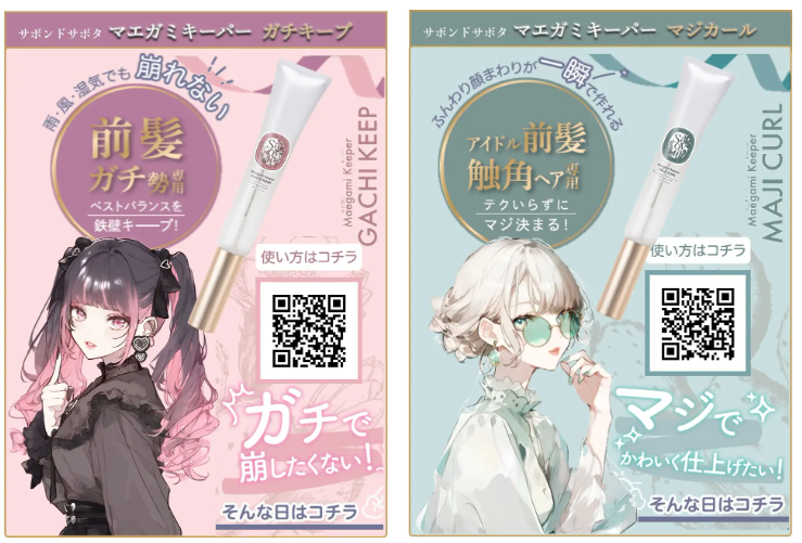 前髪に納得してる？？ 90%が悩むスタイリングを解決♡「マエガミキーパー」新登場♥