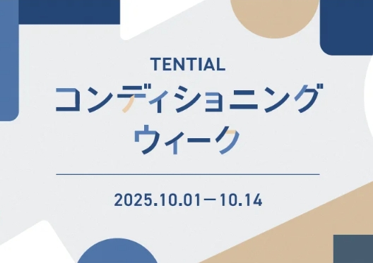 自分と向き合う2週間♡TENTIAL「コンディショニングウィーク」10月1日～14日開催◎シックスセンシズ京都宿泊も当たる♪