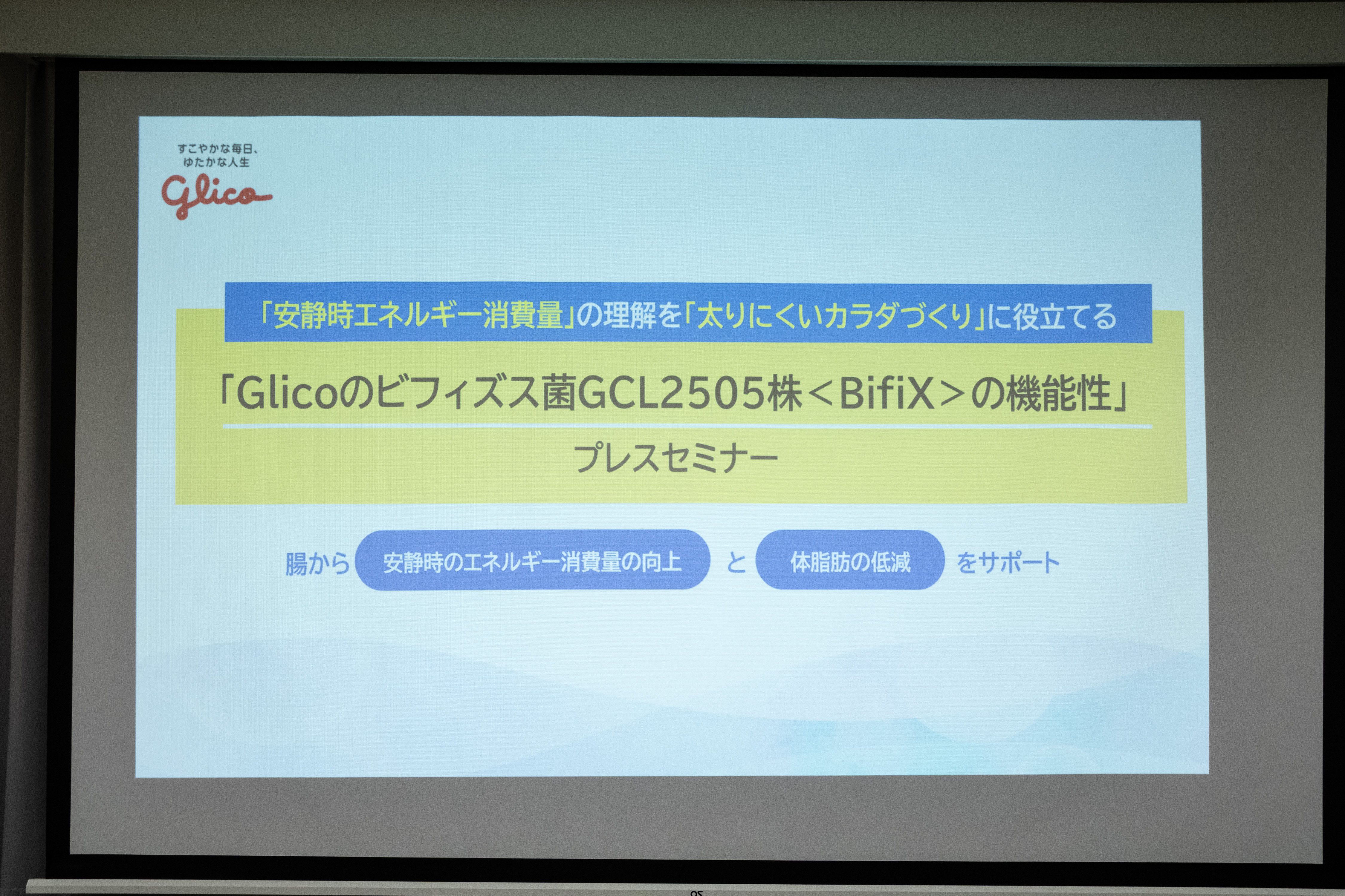 腸から整える、次世代インナービューティー  ♡――ビフィズス菌研究から見えた“太りにくい体”のヒント