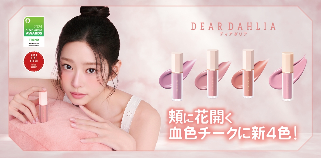 韓国コスメの大人気チーク「ペタルドロップリキッドブラッシャー」に新色登場！
