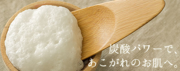 夏に向けての美肌対策に♡炭酸パック