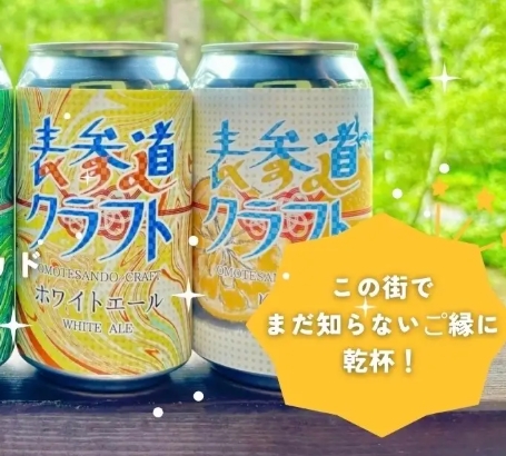 秋の表参道で乾杯♪「表参道クラフトビアフェスタ」で3つのご縁を育もう