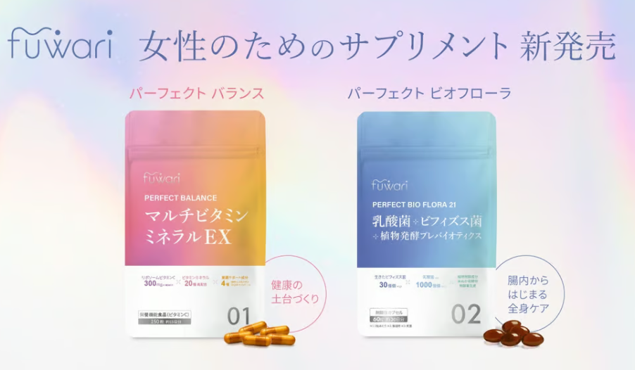 ウェルファーマ「fuwari」、日本美容内科学会理事長監修サプリ1月9日より発売！女性の声から生まれた安心のインナーケア♡