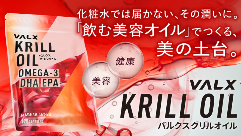 VALXクリルオイル、"飲む美容オイル"として生まれ変わる。内側からの潤いケアに注目♪