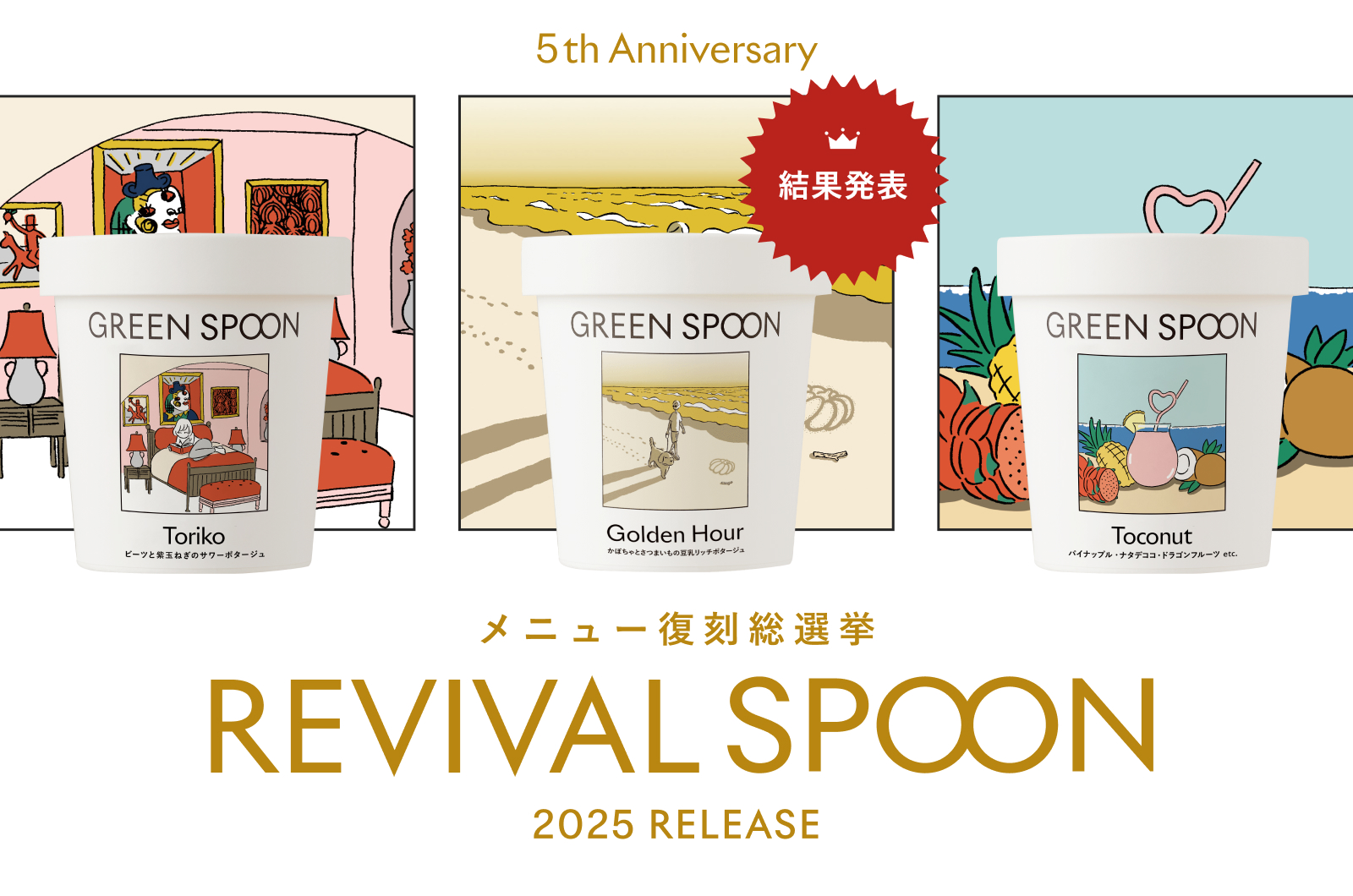 総投票数18,255票！「GREEN SPOON」メニュー復刻総選挙で選ばれたあの味が帰ってくる
