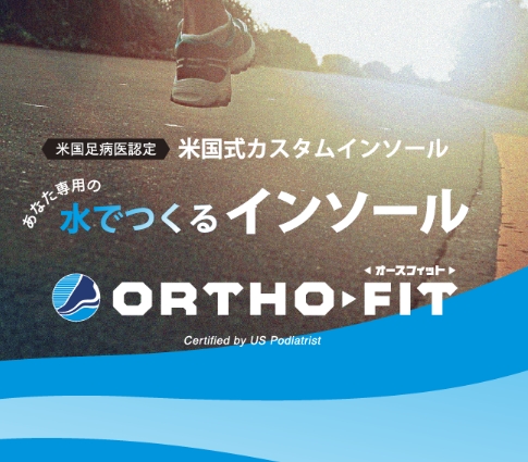 革命的な足ケアが自宅で♡10分で完成「水でつくるインソール」が日本人向けに最適化！医療機関品質を16,500円で実現