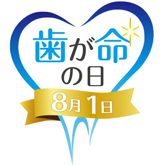 美しい歯は女性の武器♡ 「アパガード」のサンギが贈る8月1日「歯が命の日」記念プレゼントキャンペーン開催♪