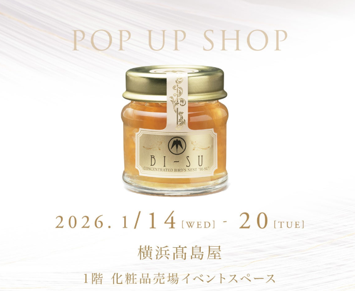 天然アナツバメの巣「BI-SU」横浜髙島屋でポップアップショップ開催！希少な美容素材で真冬の乾燥ケアを♡